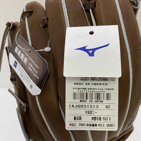 ミズノ MIZUNO グローバルエリート Global Elite 1AJGH31313 硬式 大人 一般 内野手用 グローブ グラブ 右投げ タグ付き グローブ袋付き 野球 1123