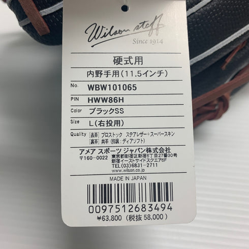 ウィルソン Wilson ウィルソンスタッフ 硬式 大人 一般 内野手用 グローブ グラブ 右投げ WBW101065 タグ付き 野球 7335