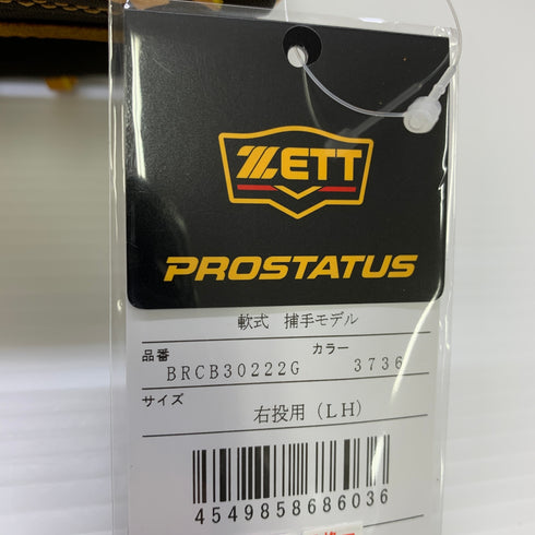 ゼット ZETT プロステイタス PROSTATUS BRCB30222G 軟式 大人 一般 キャッチャーミット 捕手 グローブ グラブ 右投げ タグ付き 野球 8400