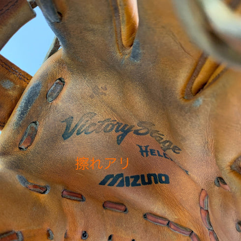 ミズノ MIZUNO ビクトリーステージ 硬式 大人 一般 内野手用 グローブ グラブ 右投げ 2GW16000 中古品 野球 6044