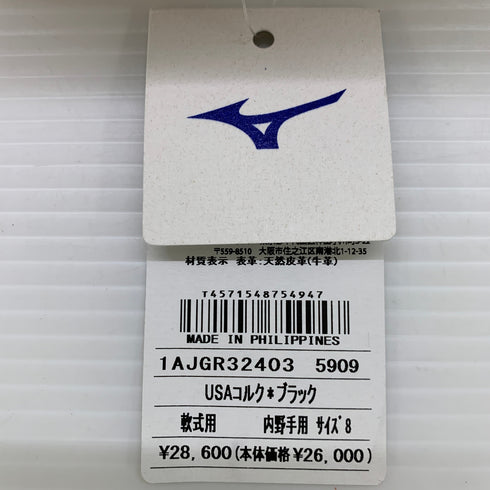 ミズノ MIZUNO グローバルエリート 軟式 大人 一般 内野手用 グローブ グラブ 右投げ 1AJGR32403 タグ付き 野球 6103