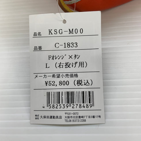久保田スラッガー KUBOTA SLUGGER 硬式 大人 一般 内野手用 グローブ グラブ 右投げ KSG-M00 タグ付き グローブ袋付き 野球 6831