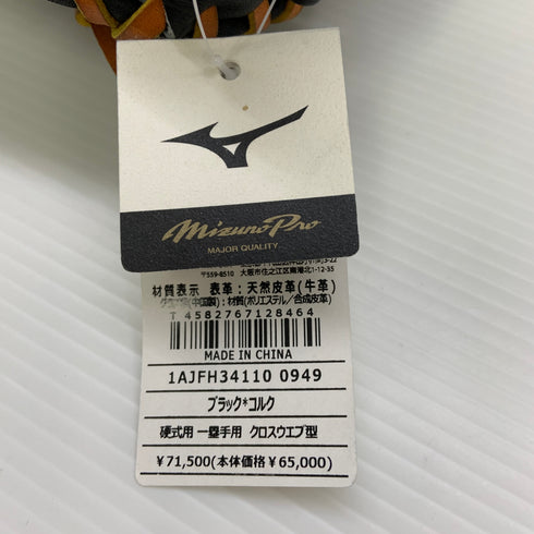 ミズノ MIZUNO ミズノプロ mizunopro 1AJFH34110 硬式 大人 一般 ファーストミット 一塁手 グローブ グラブ 右投げ タグ付き 野球 8858
