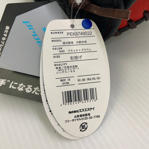 エスエスケイ SSK プロエッジ proedge PEK8749S22 硬式 大人 一般 外野手用 グローブ グラブ 右投げ タグ付き 野球 9313