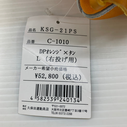 久保田スラッガー KUBOTA SLUGGER 硬式 大人 一般 内野手用 グローブ グラブ 右投げ KSG-21PS タグ付き 野球 6727