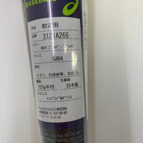 アシックス asics レガートゼロ 軟式 大人 一般 FRP製バット 3121A266 トップバランス 未使用品 野球 7812