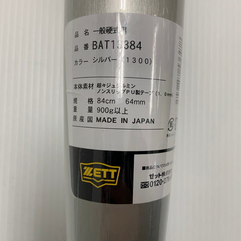 ゼット ZETT ビッグバンショット 硬式 大人 一般 金属製バット BAT13384 野球 7318