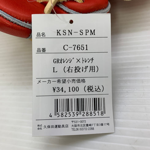 久保田スラッガー KUBOTA SLUGGER 軟式 大人 一般 外野手用 グローブ グラブ 右投げ KSN-SPM タグ付き 野球 8113