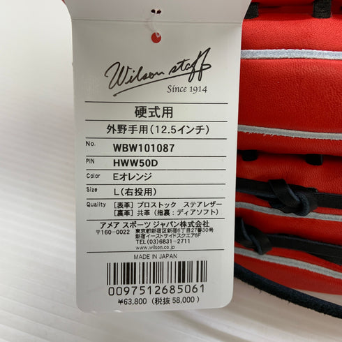 ウィルソン Wilson ウィルソンスタッフ 硬式 大人 一般 外野手用 グローブ グラブ 右投げ WBW101087 タグ付き 野球 6751