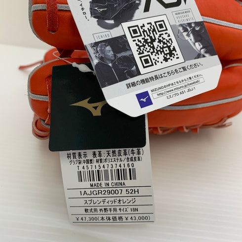 ミズノ MIZUNO ミズノプロ A51 軟式 外野手グローブ 1AJGR29007 左投げ 5691