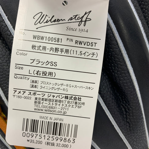 ウィルソン Wilson ウィルソンスタッフ 軟式 大人 一般 内野手用 グローブ グラブ 右投げ WBW100581 タグ付き 野球 7426