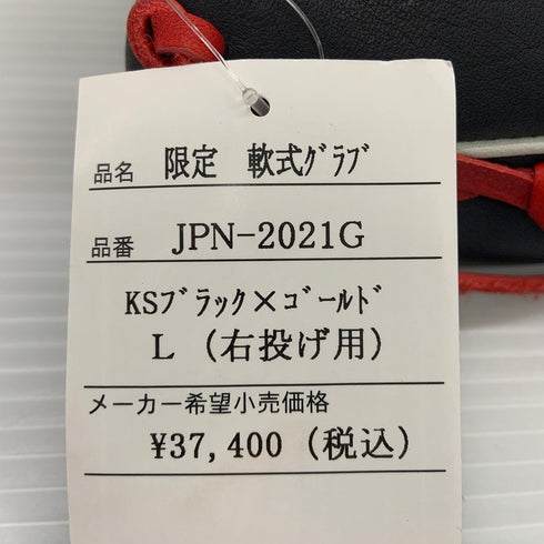 久保田スラッガー スペシャルオーダー 軟式 内野手用グローブ JPN-2021G 4041