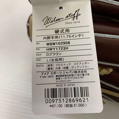 ウィルソン Wilson ウィルソンスタッフ 硬式 大人 一般 内野手用 グローブ グラブ 右投げ WBW102908 タグ付き 野球 6753