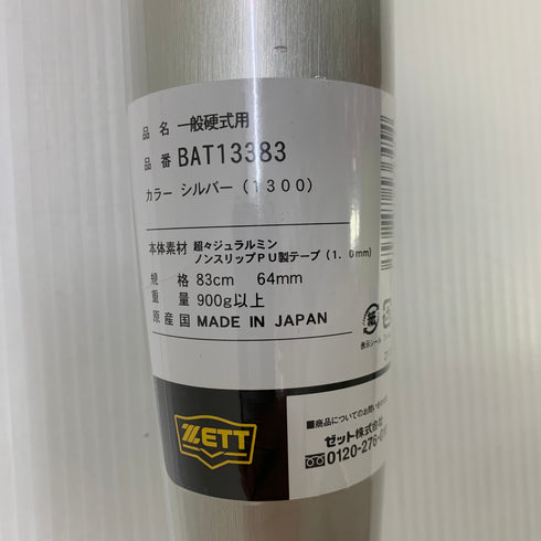 ゼット ZETT ビッグバンショット 硬式 大人 一般 金属製バット BAT13383 ミドルバランス 野球 7319