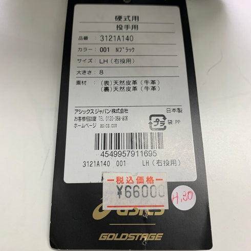 アシックス ASICS スピードアクセル SPEEDAXEL100 硬式 投手用グローブ 3121A140 甲子園100回記念限定モデル 5313