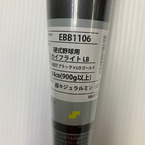 エスエスケイ SSK プロエッジ スカイフライトLB 硬式 大人 一般 金属製バット EBB1106 ミドルバランス 野球 7259