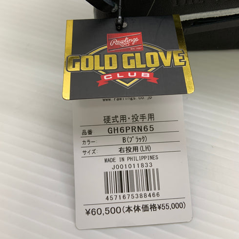 ローリングス Rawlings プロプリファード PRO PREFERRED GH6PRN65 硬式 大人 一般 投手用 グローブ ピッチャー グラブ 右投げ タグ付き 野球 9065