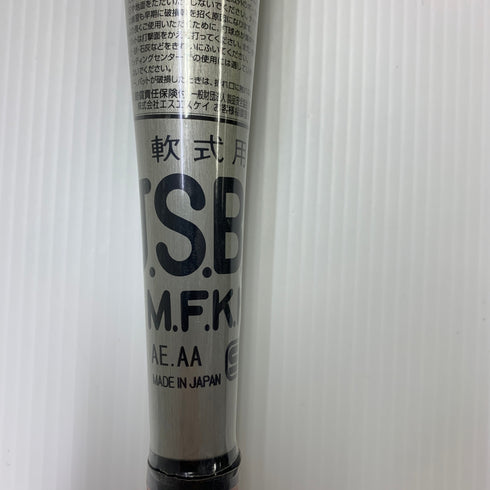 エスエスケイ SSK ハンターマックス 軟式 大人 一般 金属製バット HMN00216 ミドルバランス 未使用品 野球 7604