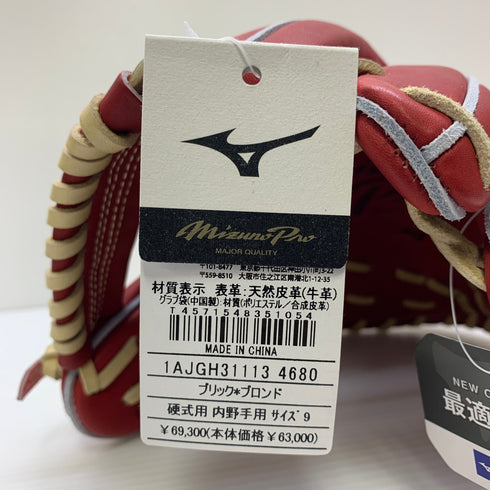 ミズノ MIZUNO ミズノプロ 硬式 大人 一般 内野手用 グローブ グラブ 右投げ 1AJGH31113 タグ付き グローブ袋付き 野球 7137