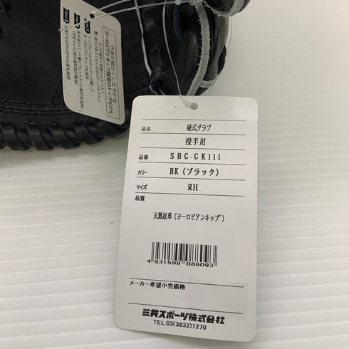 シュアプレイ SurePlay 硬式 投手グローブ SBG-GK111 左投げ 5674
