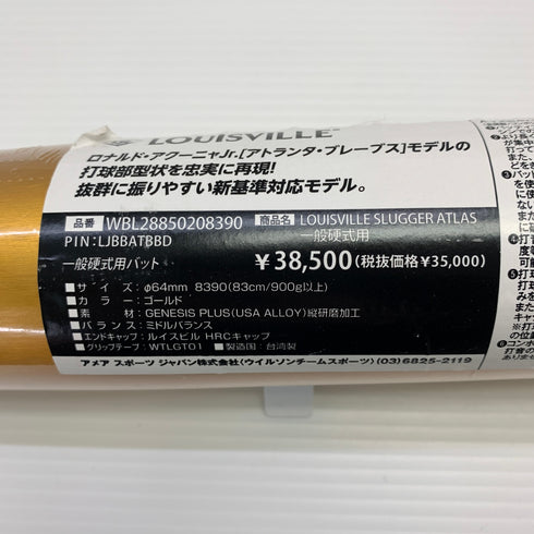 ルイスビルスラッガー Louisville Slugger アトラス 硬式 大人 一般 金属製バット WBL28850208390 ミドルバランス 未使用品 野球 8014