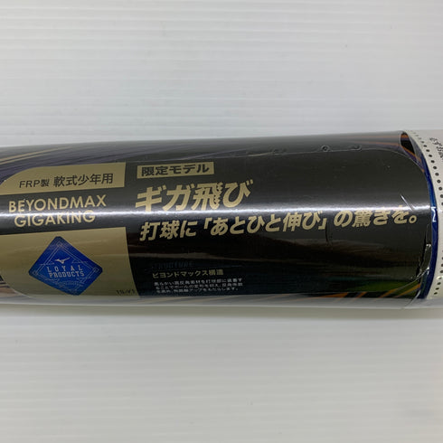 ミズノ MIZUNO ビヨンドマックスギガキング 少年軟式 子ども FRP製バット 1CJBY14977 トップバランス 野球 7173