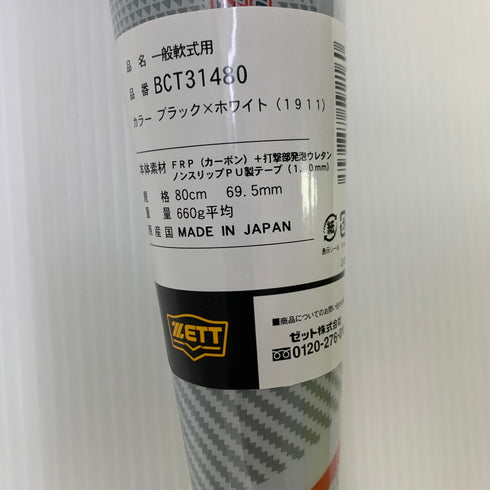ゼット ZETT ブラックキャノン 軟式 大人 一般 FRP製バット BCT31480 ミドルバランス ケース付き 野球 7073