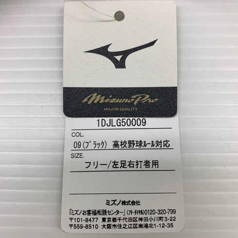 ミズノ MIZUNO ミズノプロ フットガード 左足右打者用 高校野球ルール対応モデル ブラック 野球 1DJLG50009 4252