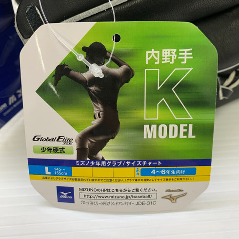 ミズノ MIZUNO グローバルエリート 少年軟式 子ども 内野手用 グローブ グラブ 右投げ 1AJGY27420 タグ付き 野球 6828