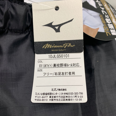 ミズノ MIZUNO フットガード フリー/右足左打者用 ホワイト 高校野球ルール対応 1DJLG50101 H-4368