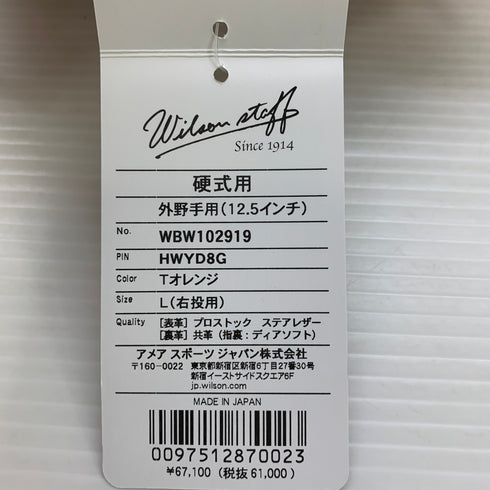 ウィルソン Wilson ウィルソンスタッフ 硬式 大人 一般 外野手用 グローブ グラブ 右投げ WBW102919 タグ付き 野球 7571