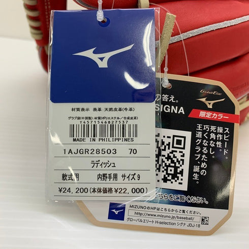 ミズノ MIZUNO グローバルエリート 軟式 内野手用グローブ 1AJGR28503 袋付き 5786