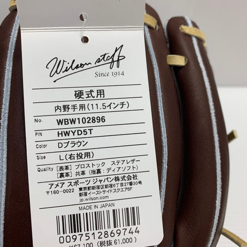 ウィルソン Wilson ウィルソンスタッフ 硬式 大人 一般 内野手用 グローブ グラブ 右投げ WBW102896 タグ付き グローブ袋付き 野球 8297