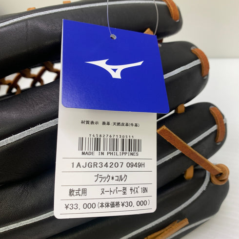 ミズノ MIZUNO グローバルエリート Global Elite 1AJGR34207 軟式 大人 一般 外野手用 グローブ グラブ 左投げ タグ付き 野球 9159