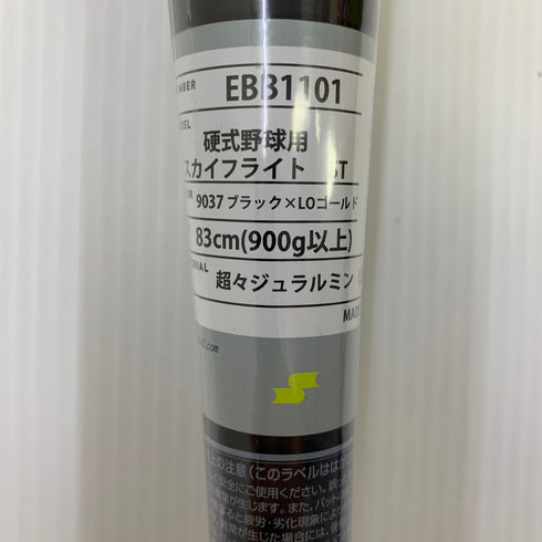 エスエスケイ SSK スカイフライトST 硬式 大人 一般 金属製バット EBB1101 ミドルバランス 野球 7252