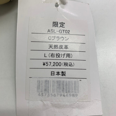 アトムズ ATOMS 硬式 内野手用グローブ ASL-GT02 5385