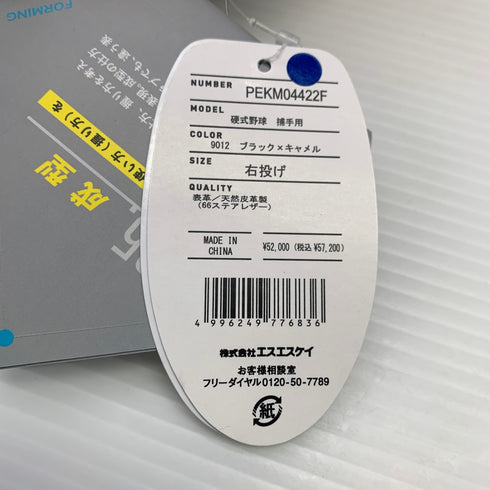 エスエスケイ SSK プロエッジ proedge PEKM04422F 硬式 大人 一般 キャッチャーミット 捕手 グローブ グラブ 右投げ タグ付き 野球 8738