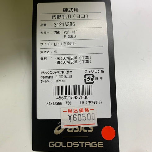 アシックス ASICS ゴールドステージ 硬式 内野手用グローブ 3121A386 5315