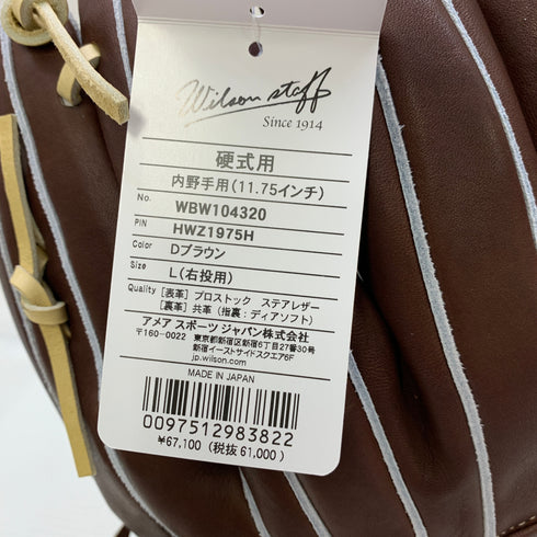 ウィルソン Wilson ウィルソンスタッフ 硬式 大人 一般 内野手用 グローブ グラブ 右投げ WBW104320 タグ付き 野球 8155