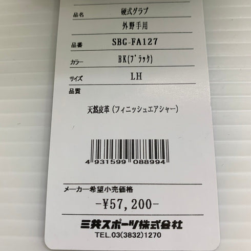 シュアプレイ SURE PLAY 硬式 外野手用グローブ SBG-FA127 5386