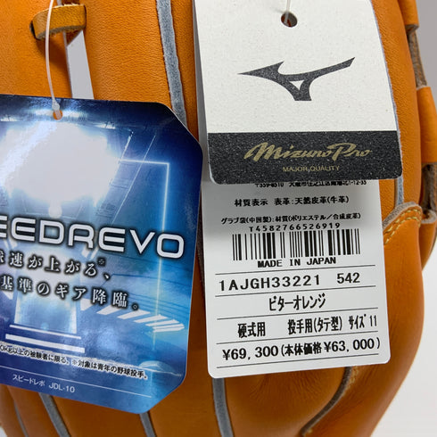 ミズノ MIZUNO ミズノプロ mizunopro 1AJGH33221 HAGA製 硬式 大人 一般 投手用 グローブ ピッチャー グラブ 右投げ タグ付き 野球 8647
