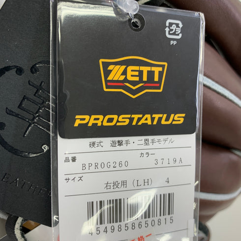 ゼット ZETT プロステイタス PROSTATUS BPROG260 硬式 大人 一般 二塁手・遊撃手用 グローブ グラブ 右投げ タグ付き 野球 8408