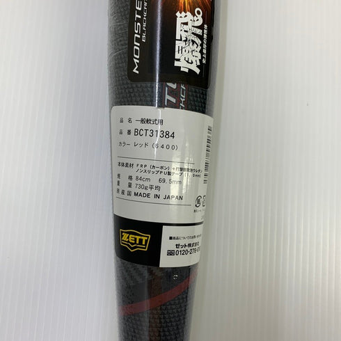 ゼット ZETT ブラックキャノン 軟式 FRP製 バット BCT31384 6400 ケース付き 6919
