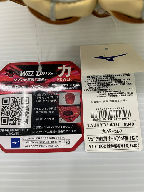 ミズノ MIZUNO ウィルドライブ レッド U-Plus 少年軟式 オールラウンド用グローブ 1AJGY31410 3749