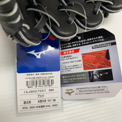 ミズノ MIZUNO グローバルエリート 硬式 大人 一般 外野手用 グローブ グラブ 左投げ 1AJGH27507 タグ付き 野球 7745