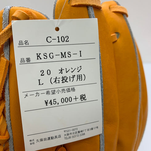 久保田スラッガー KUBOTA SLUGGER ProModel KSG-MS-I 硬式 大人 一般 内野手用 グローブ グラブ 右投げ タグ付き 野球 8894