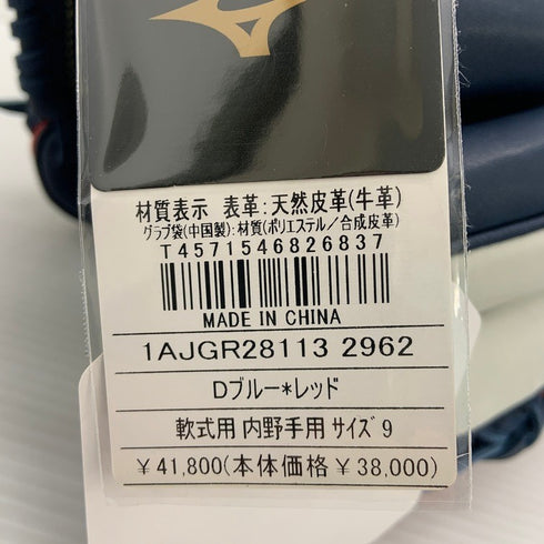 ミズノ MIZUNO ミズノプロ 軟式 内野手用グローブ 1AJGR28113 3899