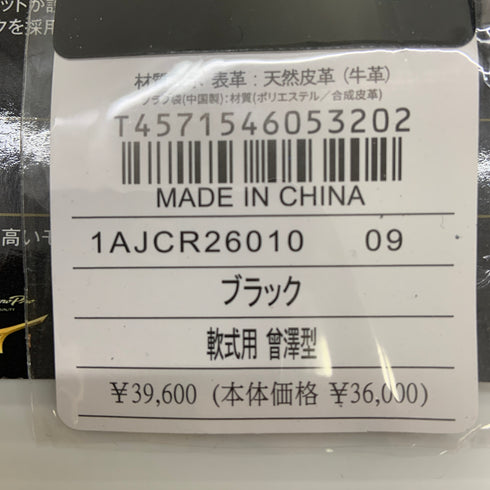 ミズノ MIZUNO ミズノプロ 會澤型 軟式 大人 一般 キャッチャーミット 捕手 グローブ グラブ 右投げ 1AJCR26010 タグ付き 野球 7031