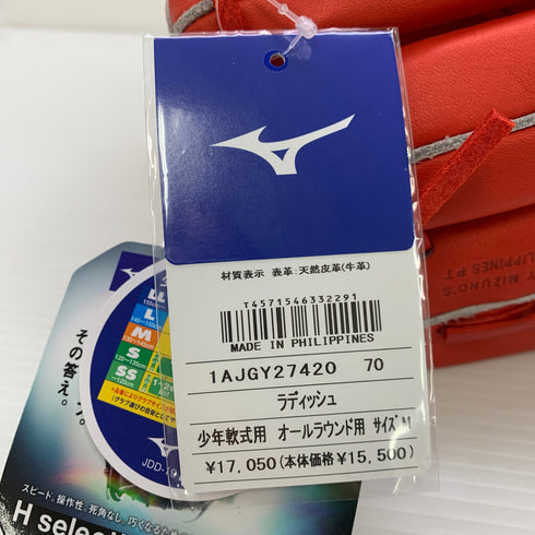 ミズノ MIZUNO グローバルエリート 少年軟式 子ども オールラウンド グローブ グラブ 右投げ 1AJGY27420 タグ付き 野球 6827