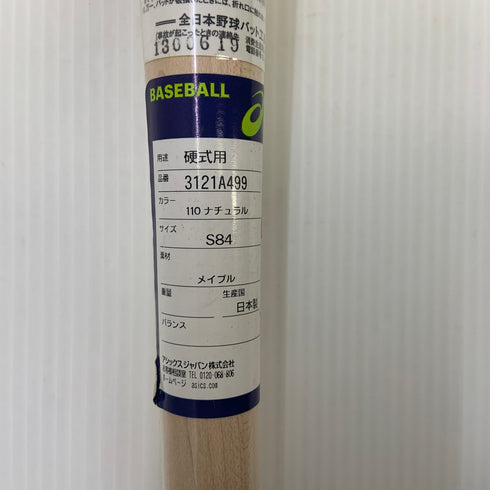 アシックス asics GRAND ROAD 硬式 大人 一般 木製バット(BFJマーク) 3121A499 野球 7353